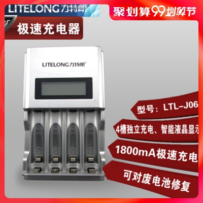 力特朗 5号7号电池充电器 急速智能充电器 5-7号通用 充满自动停