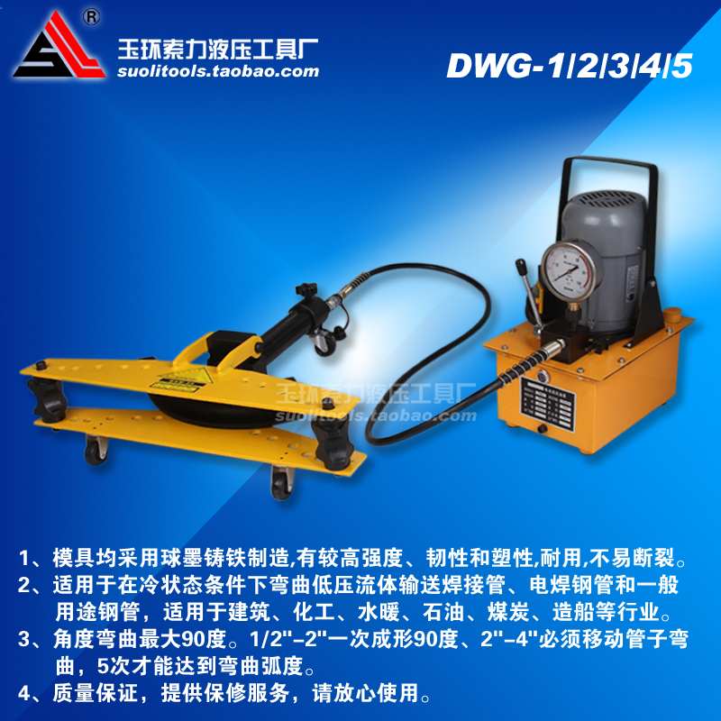 DWG-4電動彎管機 4寸 3寸 2寸 彎管器 液壓彎管機 彎曲機在類目 五金/工具, 液壓/起重工具, 液壓工具, 液壓彎管機中 - 來自Buy2taobao.com提供專業的淘寶代購服務