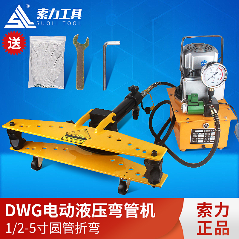电动弯管器 电动液压弯管机DWG-1寸-4寸水管厚钢管不锈钢弯管工具在类目 五金/工具, 液压/起重工具, 液压工具, 液压弯管机中 - 来自Buy2taobao.com提供专业的淘宝代购服务