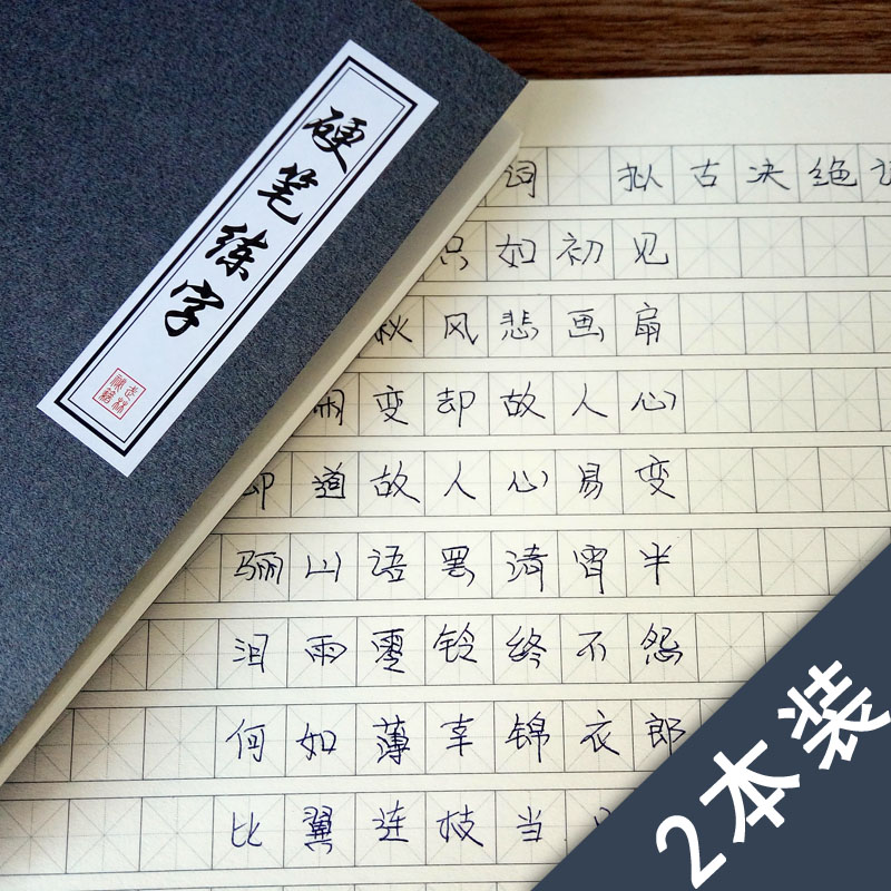 2本包邮16开米字格硬笔练字本 学生用加厚钢笔书法练字本纸横翻在类目 电子词典/电纸书/文化用品, 画具/画材/书法用品, 书法用纸中 - 来自Buy2taobao.com提供专业的淘宝代购服务