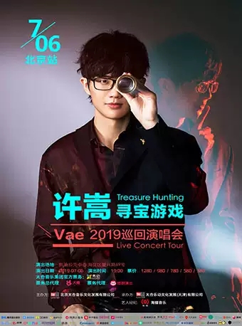 許嵩2019”尋寶遊戲“演唱會北京站門票許嵩演唱會北京站門票在類目 電影/演出/體育賽事, 演出話劇, 演唱會中 - 來自Buy2taobao.com提供專業的淘寶代購服務