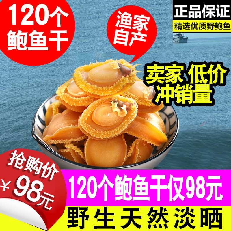 120 Abalone dried food Dried seafood Fresh Pretenders Raw materials Dried abalonein the Aquatic meat/Fresh fruits and vegetables/Cooked , Seafood/Aquatic/Product , Shellfish , Abalone category - from Buy2taobao.com to provide professional Taobao agent buy service
