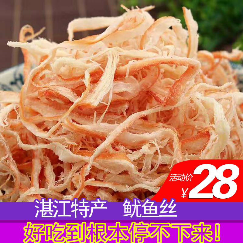 鮮】即食鱿魚絲手撕風琴鱿魚絲煲劇零食海鮮零食250g湛江鱿魚幹在類目 水產肉類/新鮮蔬果/熟食, 海鮮/水產品/製品, 魷魚, 魷魚乾中 - 來自Buy2taobao.com提供專業的淘寶代購服務
