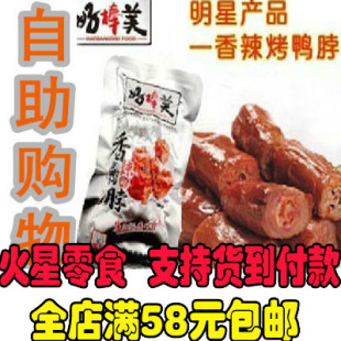  湖南株洲特产好棒美香辣鸭脖12g小包装超绝味周黑鸭辣的劲道