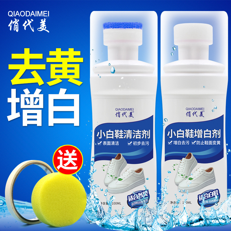 小白鞋神器壹擦白清潔劑增白劑去黃去汙擦鞋清洗噴霧刷鞋俏代美在類目 洗護清潔劑/衛生巾/紙/香薰, 傢俬/皮具護理品, 鞋油中 - 來自Buy2taobao.com提供專業的淘寶代購服務