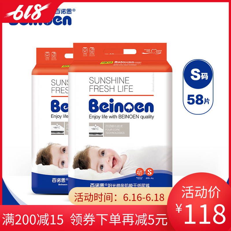 百诺恩纸尿裤官方正品S码58片超薄纸尿片透气干爽新生宝宝尿不湿|msdalam kategori lampin/Xihu/makan/push pelarik, lampin/seluar Lara/lampin - dari Buy2taobao.com untuk memberikan perkhidmatan ejen Taobao profesional membeli