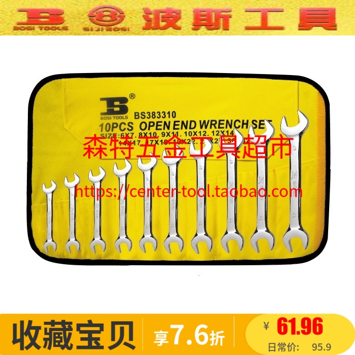 BOSI波斯BS383308/10/12套装开口扳手呆扳手叉口扳手8-12件套在类目 五金/工具, 手动工具, 工具组合套装, 组合套装中 - 来自Buy2taobao.com提供专业的淘宝代购服务