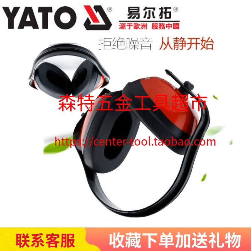 欧洲YATO易尔拓YT-7463头带式耳罩静音防噪音头戴式耳塞隔音劳保在类目 五金/工具, 手动工具, 其他手动工具, 隔音耳塞中 - 来自Buy2taobao.com提供专业的淘宝代购服务