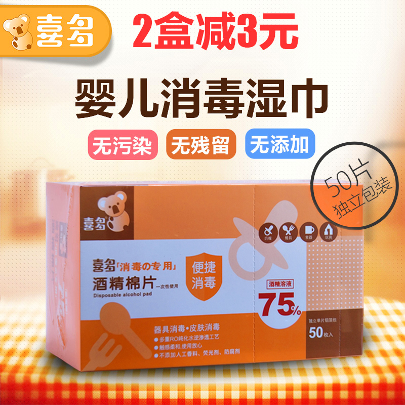喜多一次性酒精棉片50枚婴儿消毒棉清洁湿巾宝宝湿纸巾清洁伤口用在类目 尿片/洗护/喂哺/推车床, 理发器/指甲钳/体温计等日常护理小用品, 宝宝棉棒/棉签中 - 来自Buy2taobao.com提供专业的淘宝代购服务