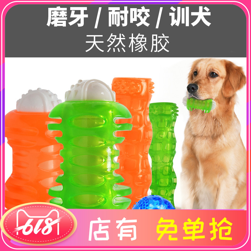 宠物狗狗玩具耐咬磨牙金毛大型犬泰迪幼犬小狗训练发声玩具球用品在类目 宠物/宠物食品及用品, 猫/狗玩具, 发声玩具中 - 来自Buy2taobao.com提供专业的淘宝代购服务