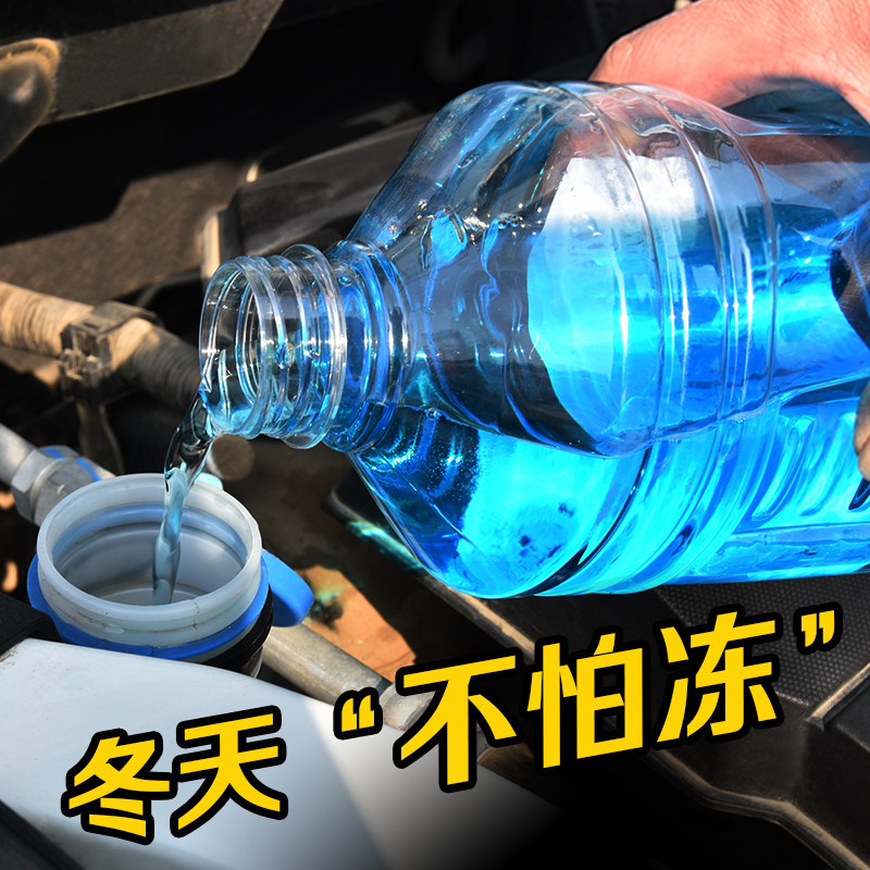 汽车玻璃水冬季防冻型通用车用防冻玻璃水冬季强力去污汽车雨刮水|ruв категории автомобиль/товаров/аксессуары/переоснащение, автомобильной красоты/Содержание/обслуживание, автомобильный ремонт товаров, стакан воды - от Buy2taobao.com для оказания профессиональной услуги покупки агента Taobao