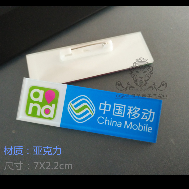 中国移动工作牌岗位牌 双层亚克力胸牌定做营业员 店长工号牌徽章在类目 个性定制/设计服务/DIY, 办公/文具定制, 胸牌定做中 - 来自Buy2taobao.com提供专业的淘宝代购服务