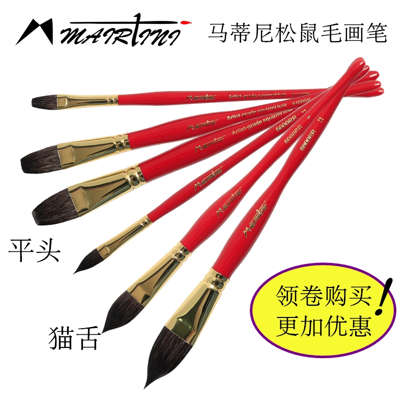 马蒂尼红胖子水彩笔平头平峰/猫舌拖把松鼠毛水彩画笔6100/6000RR|ruв категории электронный словарь/электрический бумажных книг/канцелярские принадлежности, рисовальный прибор/живописи материалов/каллиграфия товаров, акварель - от Buy2taobao.com для оказания профессиональной услуги покупки агента Taobao