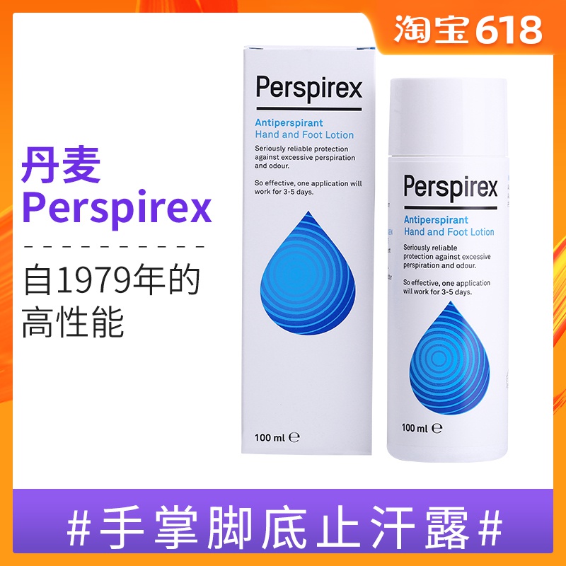 丹麦百汗消perspirex止汗露除脚臭去脚汗治手汗症脚汗止汗神器|ruв категории Средства для ухода за собой, уход за телом (новый), мазеудерживающее кольцо - от Buy2taobao.com для оказания профессиональной услуги покупки агента Taobao