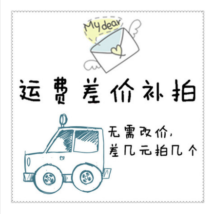 邮.费.与.差.价.补.拍,差.多.少.拍.多.少在类目 玩具/童车/益智/积木/模型, 其它玩具中 - 来自Buy2taobao.com提供专业的淘宝代购服务