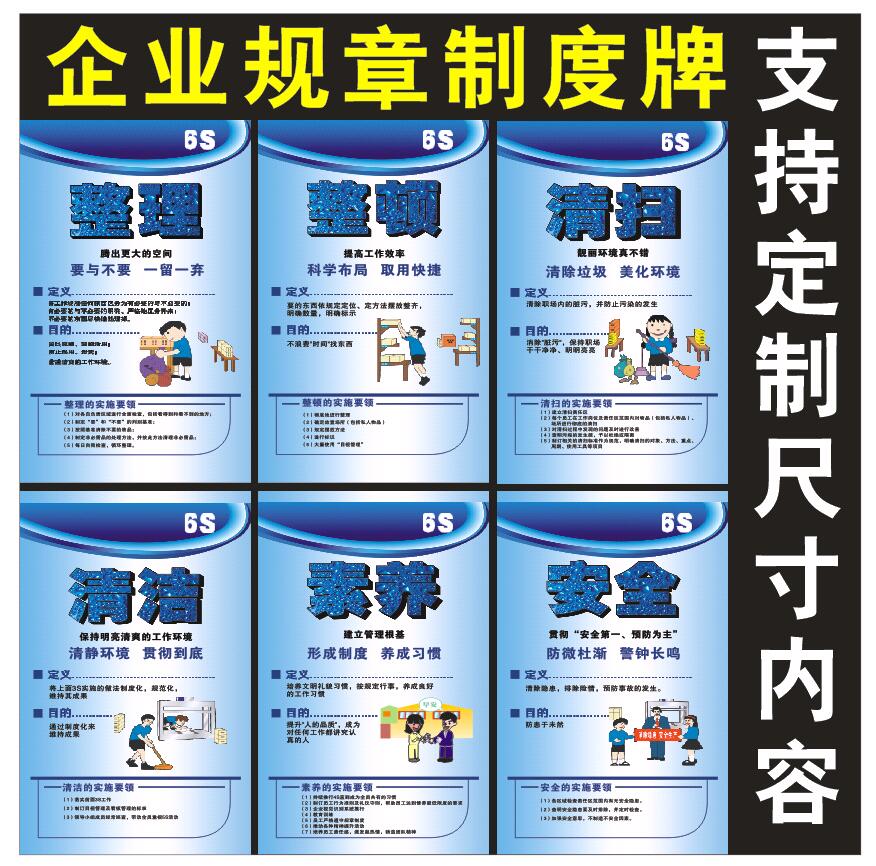企业规章制度牌6S工厂车间设备操作安全海报公司标语5S展板定制|msdalam kategori Perniagaan/perabot pejabat, City Furniture, kemudahan maklumat perkhidmatan, papan iklan - dari Buy2taobao.com untuk memberikan perkhidmatan ejen Taobao profesional membeli