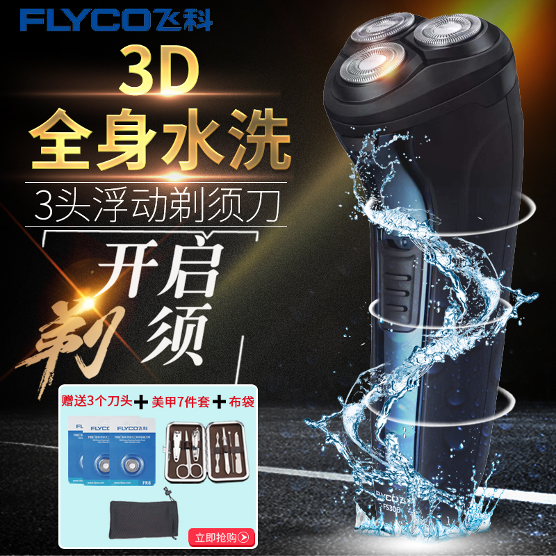 飞科剃须刀FS306 FS305FS360电动刮胡刀全身水洗充电式胡须胡子刀在类目 个人护理/保健/按摩器材, 清洁美容工具, 剃须刀中 - 来自Buy2taobao.com提供专业的淘宝代购服务
