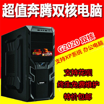 包邮 G2030客服办公 家用主机 组装电脑 DIY整机 台式兼容机|msdalam kategori komputer DIY, DIY serasi - dari Buy2taobao.com untuk memberikan perkhidmatan ejen Taobao profesional membeli