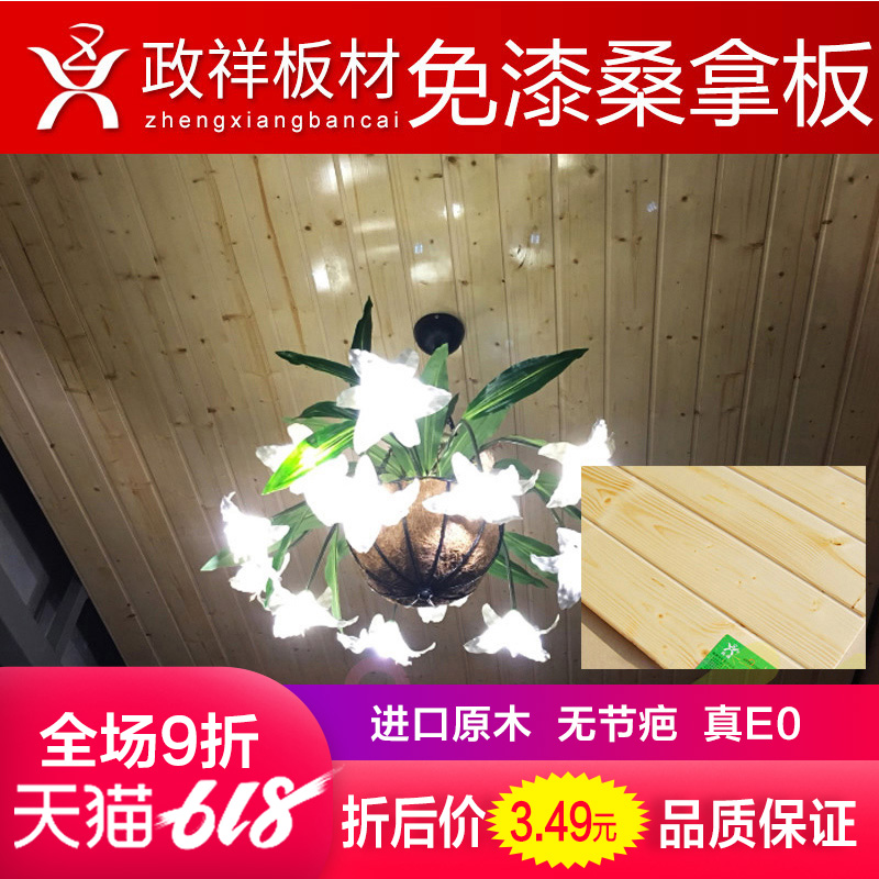 政祥97*9樟子松云杉免漆桑拿板护墙板阳台吊顶板材隔墙板实木扣板在类目 基础建材, 木方, 原木木方中 - 来自Buy2taobao.com提供专业的淘宝代购服务