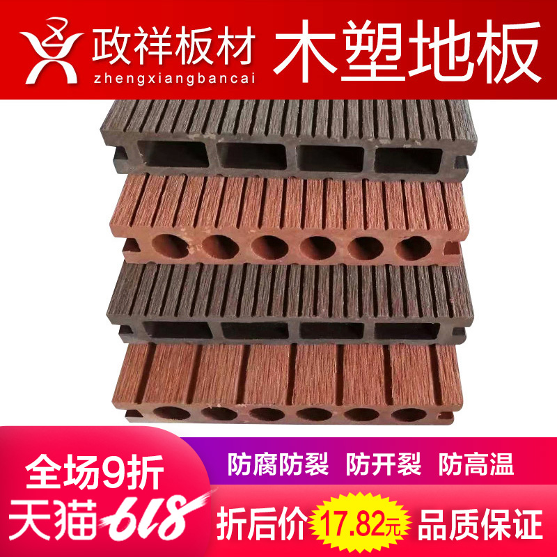政祥塑木地板户外阳台木塑地板135*25mm防水地板室外露台防腐地板在类目 基础建材, 板材, 饰面板中 - 来自Buy2taobao.com提供专业的淘宝代购服务