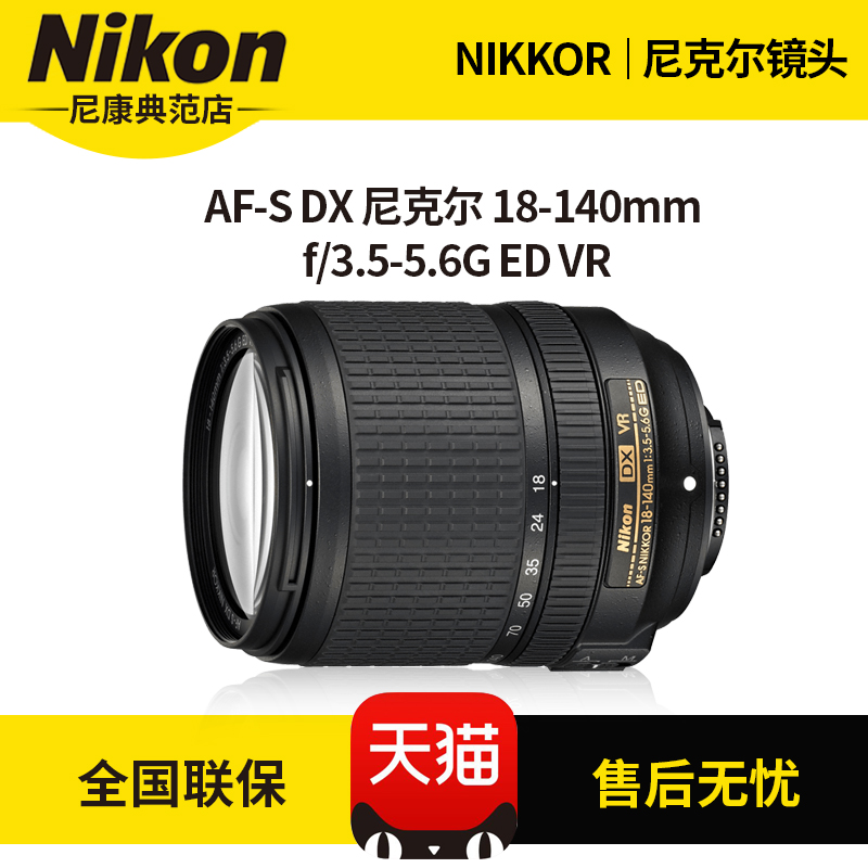 Nikon/ Nikon 18-140 camera lens AF-S DX 18-140mm f/3.5-5.6G ED VR Stabilization Telephoto lens brand new State Bank Disassemblein the Digital Cameras/SLR Cameras/Video camera , SLR lens category - from Buy2taobao.com to provide professional Taobao agent buy service