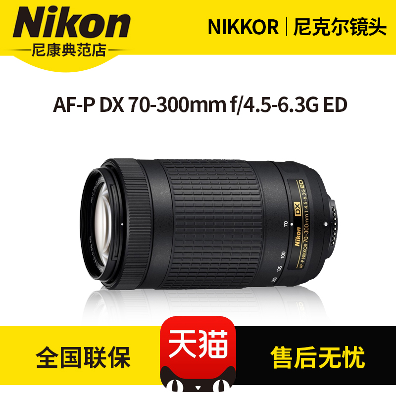 Nikon/ Nikon 70-300 AF-P DX 70-300mm f/4.5-6.3G ED Zoomin the Digital Cameras/SLR Cameras/Video camera , SLR lens category - from Buy2taobao.com to provide professional Taobao agent buy service