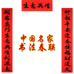  吉善缘 春联对联 新年装饰品 过年墙贴用品 蛇年开运红纸9619