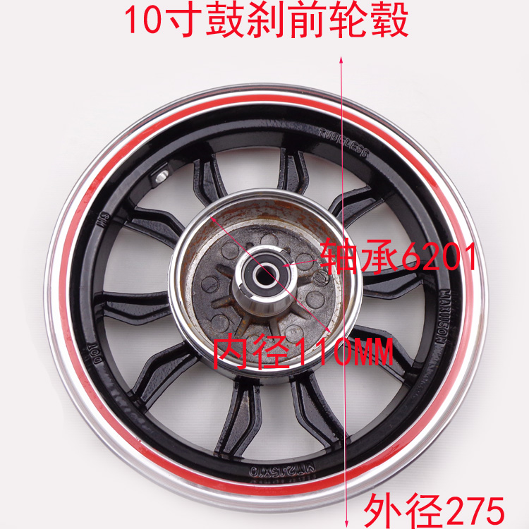 10寸电摩迅鹰雷霆王小龟王鬼火巧格五羊公主中沙前110鼓刹前轮毂在类目 摩托车/装备/配件, 摩托车配件, 摩托车轮毂中 - 来自Buy2taobao.com提供专业的淘宝代购服务