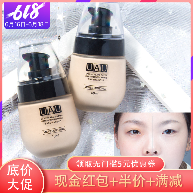 泰國UAU小奶瓶粉底液保濕水潤輕薄提亮控油幹皮油皮bb霜裸妝持久在類目 彩妝/香水/美妝工具, 粉底液/膏中 - 來自Buy2taobao.com提供專業的淘寶代購服務