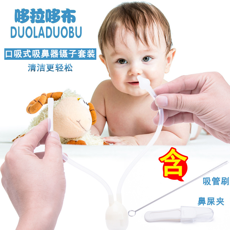 哆拉哆布 婴儿口吸式吸鼻器清洁镊子刷子套装 吸鼻器套装6055|msdalam kategori lampin/Xihu/makan/push pelarik, penggunting rambut/Gunting kuku/Termometer dan barang-barang kecil yang lain penjagaan harian, penyedut hidung - dari Buy2taobao.com untuk memberikan perkhidmatan ejen Taobao profesional membeli