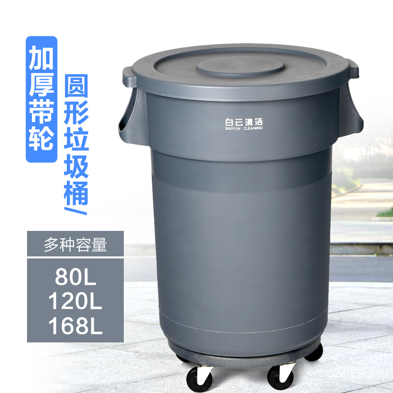 120L塑料环卫垃圾桶室外大号带轮子垃圾箱工业圆形有盖户外果皮箱在类目 家庭/个人清洁工具, 家务/地板清洁用具, 垃圾桶/垃圾架, 垃圾桶中 - 来自Buy2taobao.com提供专业的淘宝代购服务