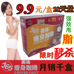  正品肯定 365美味瘦身咖啡 左旋肉碱减肥咖啡燃脂咖啡360减肥胶囊