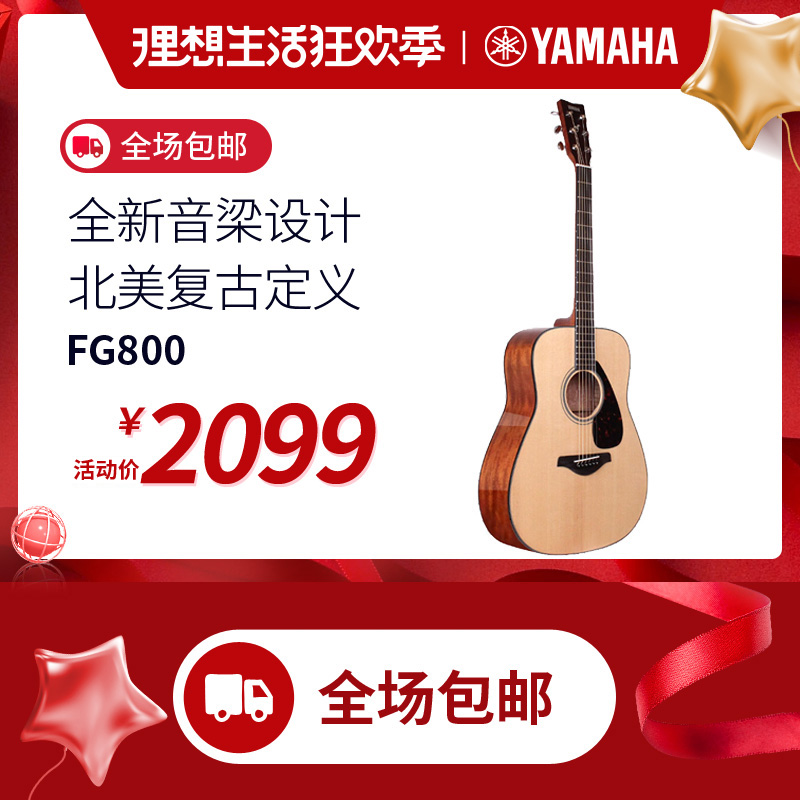 YAMAHA/雅马哈FG800单板民谣木吉他初学者学生在类目 乐器/吉他/钢琴/配件, 西洋乐器, 西洋弦乐器, 吉他-民谣吉他中 - 来自Buy2taobao.com提供专业的淘宝代购服务