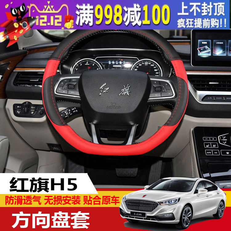 红旗H5方向盘套 红旗H7汽车专用改装内饰方向盘真皮把套四季通用在类目 汽车/用品/配件/改装, 汽车用品/内饰品, 方向盘套中 - 来自Buy2taobao.com提供专业的淘宝代购服务