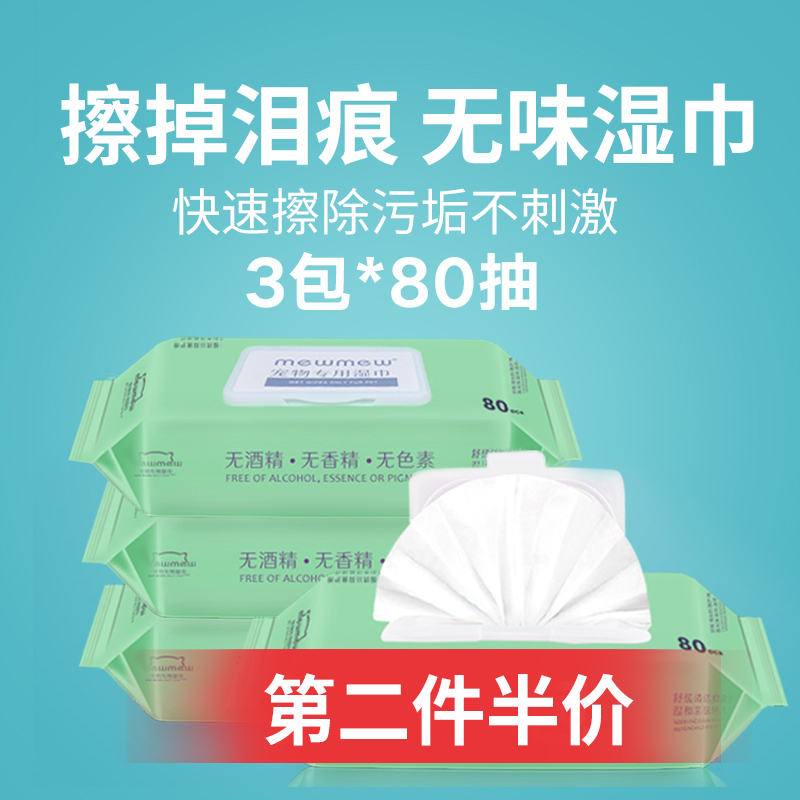 Pets Wet wipes Dogs Kitty Wipes Wipe tears Tears Gum Bacteriostasis disinfect Deodorization clean nursingin the Pet/Pet food and supplies , Cat/Dog grooming cleaning supplies , Other cosmetic cleaning supplies category - from Buy2taobao.com to provide professional Taobao agent buy service