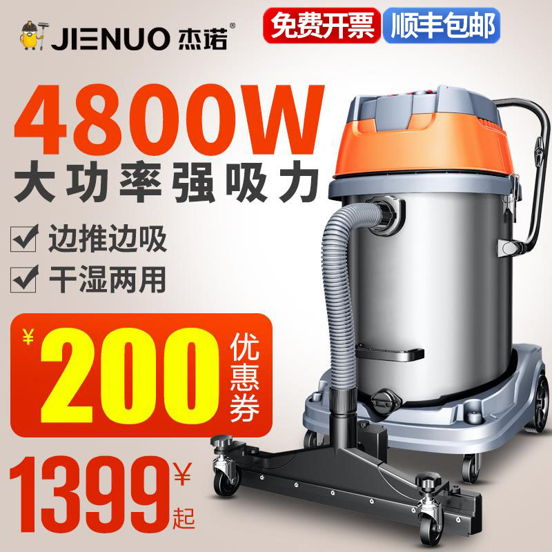 杰诺601S工业吸尘器商用工厂车间粉尘强力大功率大型吸水机4800W在类目 生活电器, 吸尘器中 - 来自Buy2taobao.com提供专业的淘宝代购服务