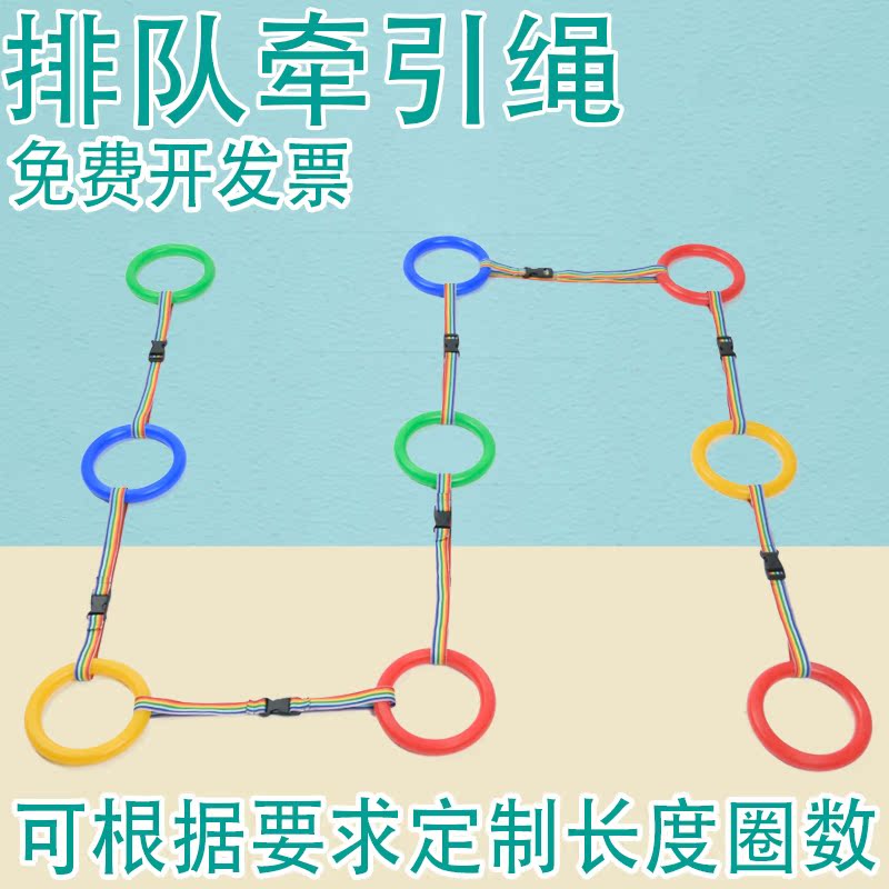 幼儿园排队牵引绳走步绳儿童户外出行拉带户外游玩防走失安全神器在类目 尿片/洗护/喂哺/推车床, 背带/学步带/出行用品, 出行用品中 - 来自Buy2taobao.com提供专业的淘宝代购服务