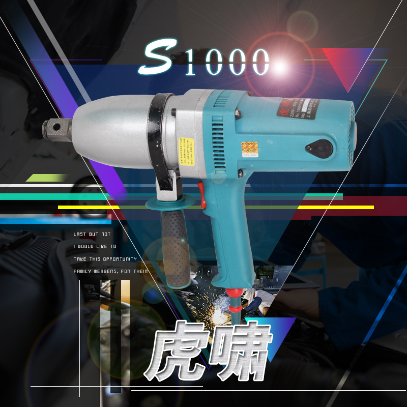 上海虎啸电动扳手S1000飞机式大扭矩冲击扳手扭力扳手|ruв категории оборудование/инструменты, электрический инструмент, электрический ключ, Другие электрический ключ - от Buy2taobao.com для оказания профессиональной услуги покупки агента Taobao