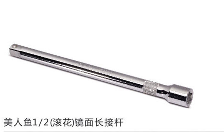 香港美人魚 1/2"鉻釩鋼CR-V250mm鏡面滾花長杆 短接杆 套筒接杆在類目 五金/工具, 手動工具, 套筒及配件, 接杆中 - 來自Buy2taobao.com提供專業的淘寶代購服務