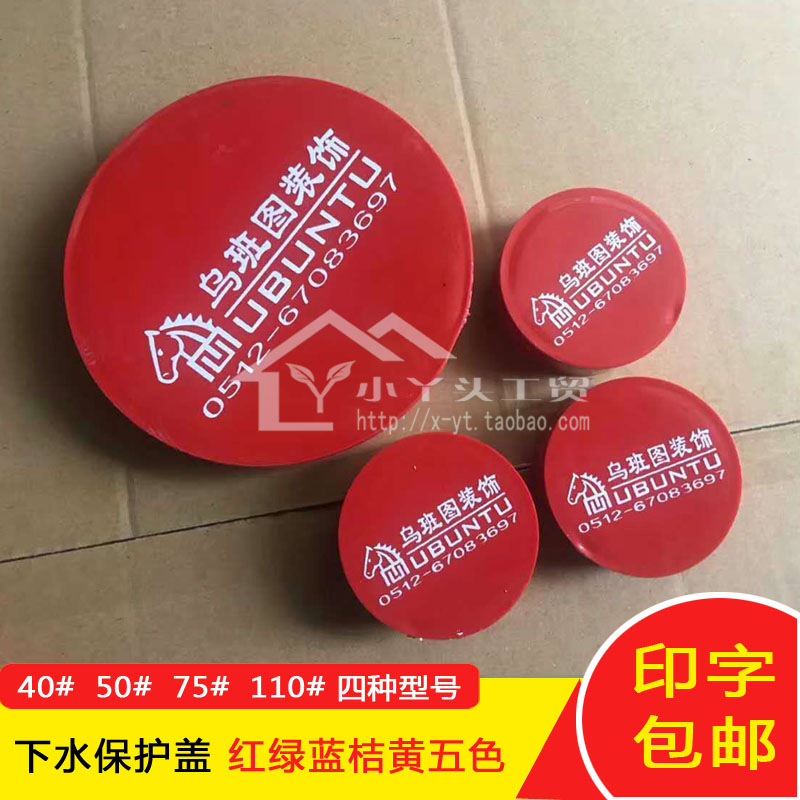 下水管保护盖 装修专用防尘 下水堵头防塞防污下水管道保护|ruв категории основы строительных материалов, оборудование зоны, другие - от Buy2taobao.com для оказания профессиональной услуги покупки агента Taobao