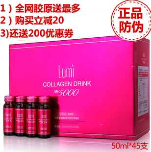  Lumi胶原蛋白口服液45支 胶原蛋白肽/饮料/饮品 无添加 进口包邮