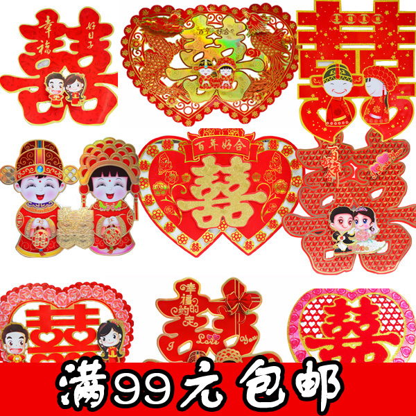 热卖特价喜事结婚用品婚礼用品喜字贴墙贴大号个性墙喜婚庆必备 热卖特价喜事结婚用品婚礼用品喜字贴墙贴大号个性墙喜婚庆必备