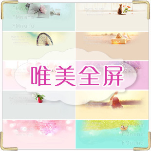 全屏超大图专业版新旺铺<em>首页</em>清新唯美<em>女装童装</em>