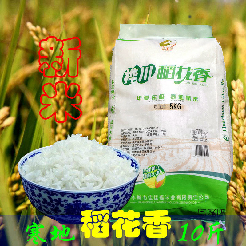 2018 fresh rice Heilongjiang Northeast rice Rice Sushi rice Farm Production 5kgin the Agri rice/Dried foods/Condiment , Meter/Flour/Grains , Rice , Rice category - from Buy2taobao.com to provide professional Taobao agent buy service