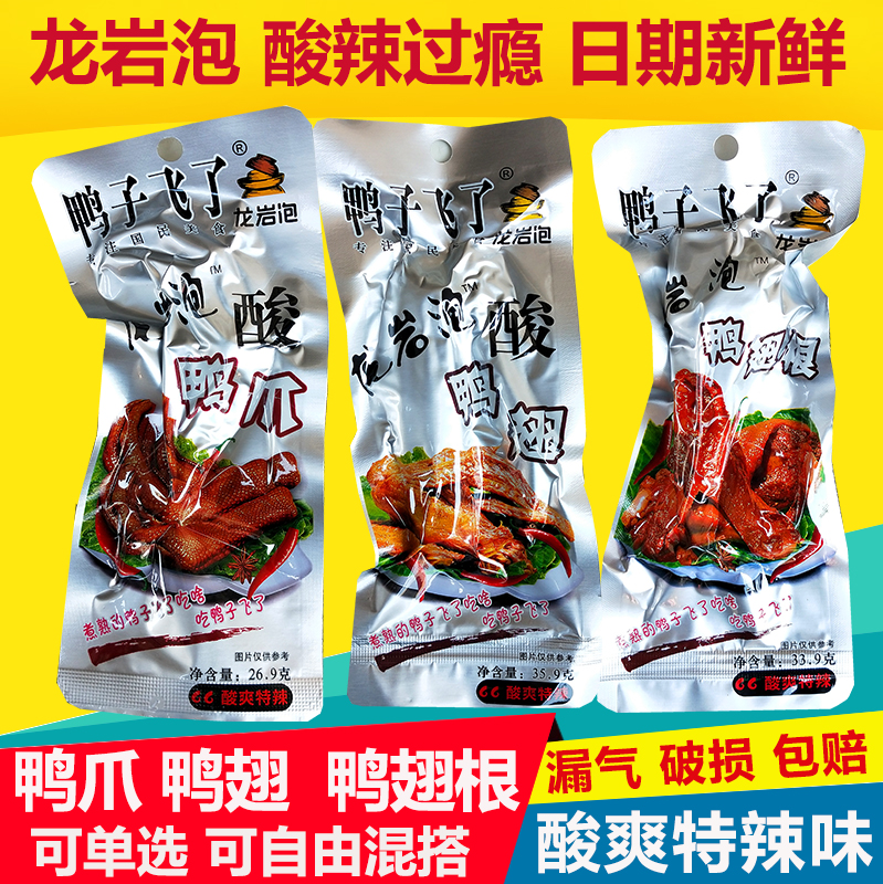 鸭子飞了龙岩泡鸭爪30个包邮鸭翅鸭掌香辣酱卤鸭肉独立小包零食在类目 零食/坚果/特产, 牛肉干/猪肉脯/卤味零食, 鸭肉零食中 - 来自Buy2taobao.com提供专业的淘宝代购服务