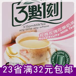  【23省满32元包邮】台湾进口三点一刻奶茶(玫瑰花果奶茶)3点1刻