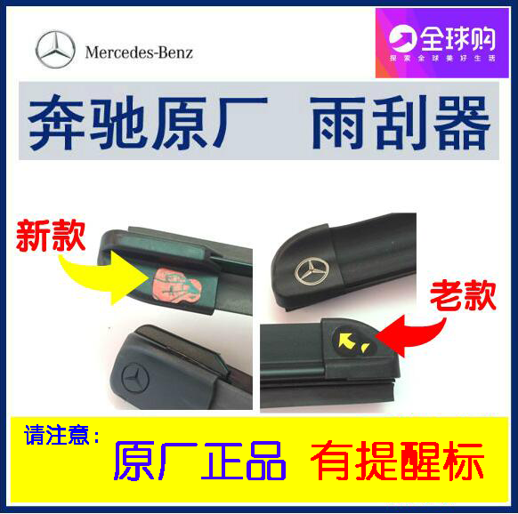 正品 奔驰C180 C200 C230 C260 C280 C300 C63 前雨刮片 雨刮器在类目 汽车/用品/配件/改装, 汽车零配件, 雨刮器中 - 来自Buy2taobao.com提供专业的淘宝代购服务