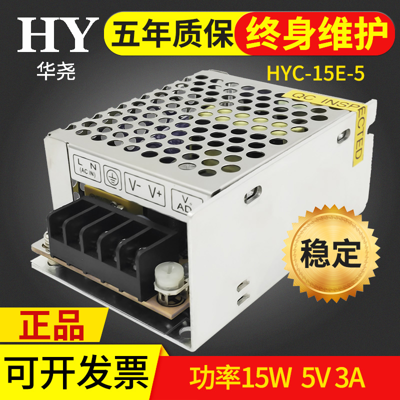 DC5伏3A稳压15W瓦监控摄像头LED开关电源HY-15AX-5变压器HYC-15E5在类目 五金/工具, LED设备, LED开关电源中 - 来自Buy2taobao.com提供专业的淘宝代购服务