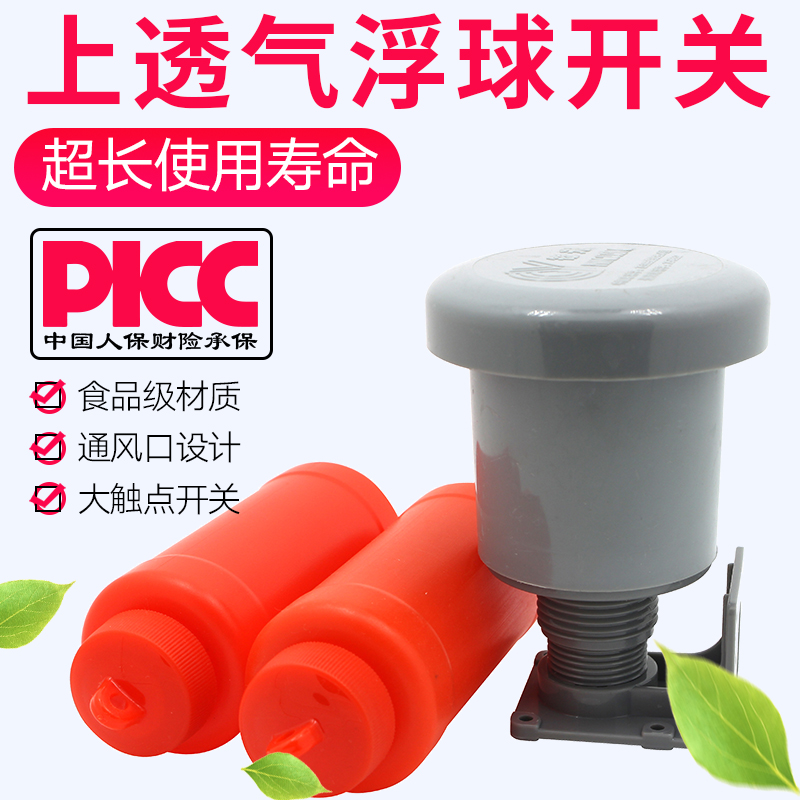 全自动浮球开关液位水位控制器水泵抽水上水水塔水箱两用在类目 五金/工具, 仪器仪表, 其它仪表仪器中 - 来自Buy2taobao.com提供专业的淘宝代购服务