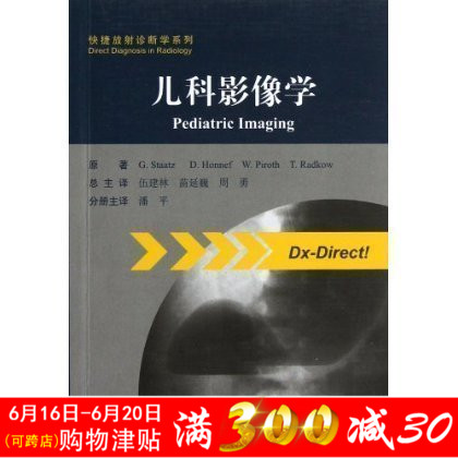 正版包邮 儿科影像学 人民卫生出版社 潘平 儿科学参考工具书籍 医学影像学参考书在类目 书籍/杂志/报纸, 医学卫生, 医学其它中 - 来自Buy2taobao.com提供专业的淘宝代购服务